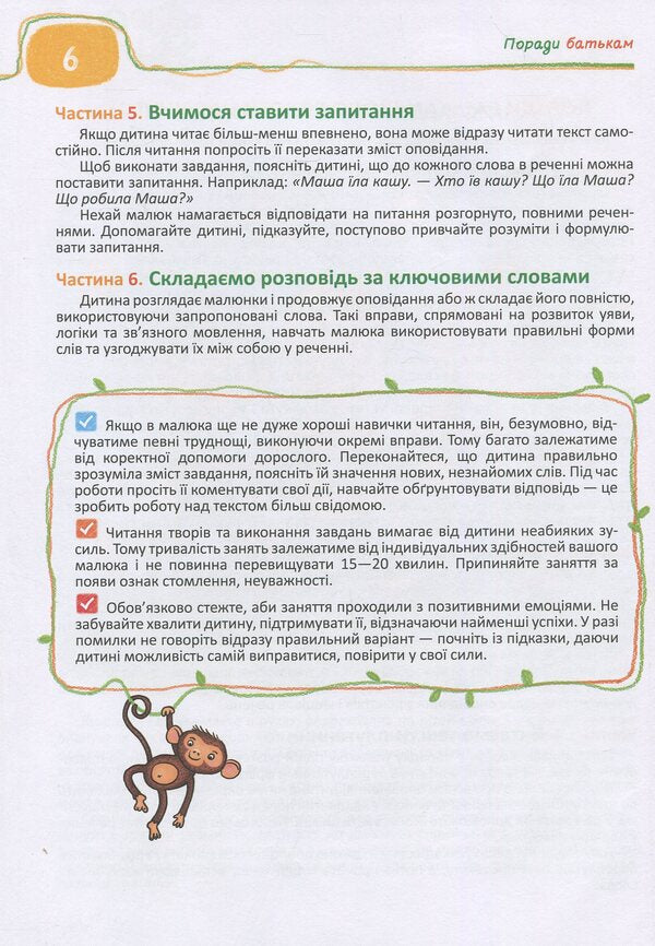 A book for reading and developing coherent speech / Книга для читання та розвитку зв'язного мовлення Василий Федиенко, Алла Журавлева 978-966-8182-83-9-6