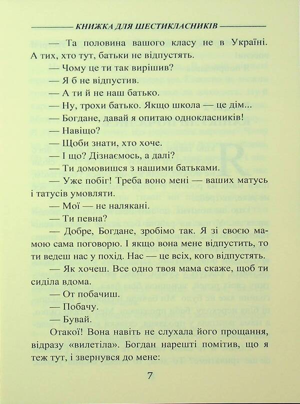 A book for sixth graders / Книжка для шестикласників Александр Демарёв 9789663165240-6