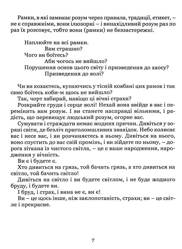 A book for yourself. A Guide to Enlightenment / Книга для самого себе. Путівник до просвітлення Николай Футей 9789664417232-6