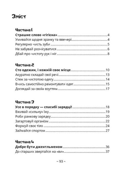 A book of a young gentleman / Книга юного джентльмена 978-966-989-231-7-2