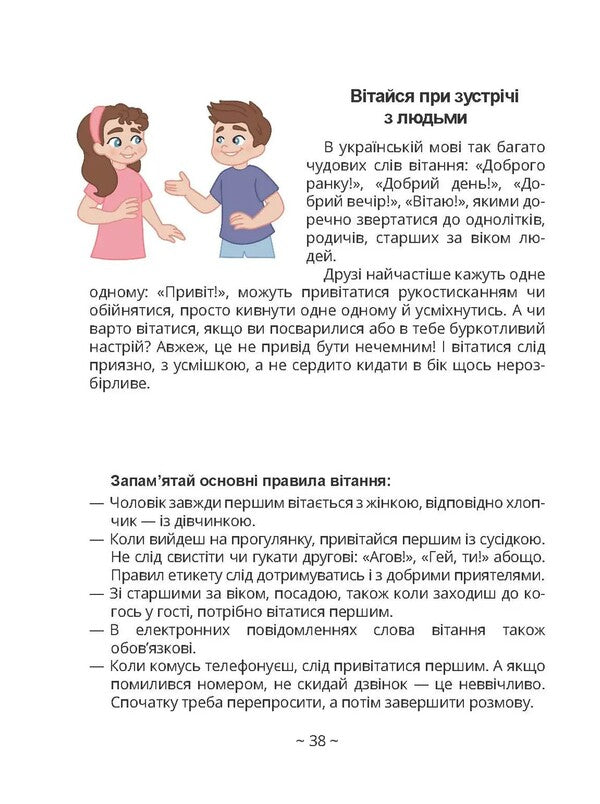 A book of a young gentleman / Книга юного джентльмена 978-966-989-231-7-6