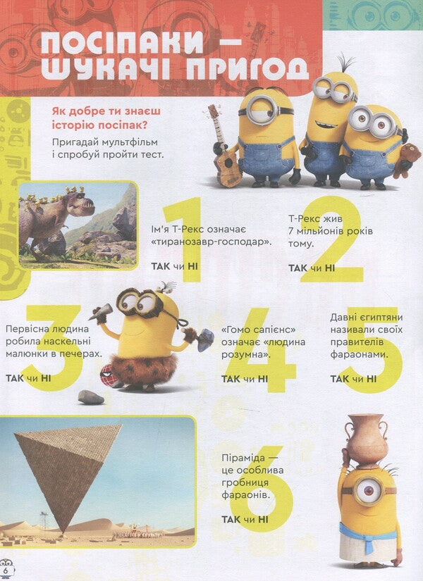 A book of creative entertainment. Posipaki Banana race / Книжка творчих розваг. Посіпаки. Бананові перегони 9789667501938-6