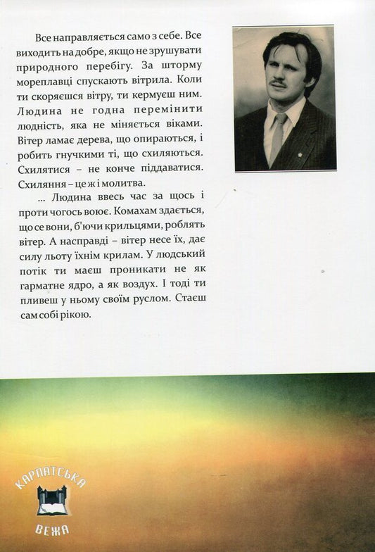 A book of inspiration / Книга надиху Мирослав Дочинец -2