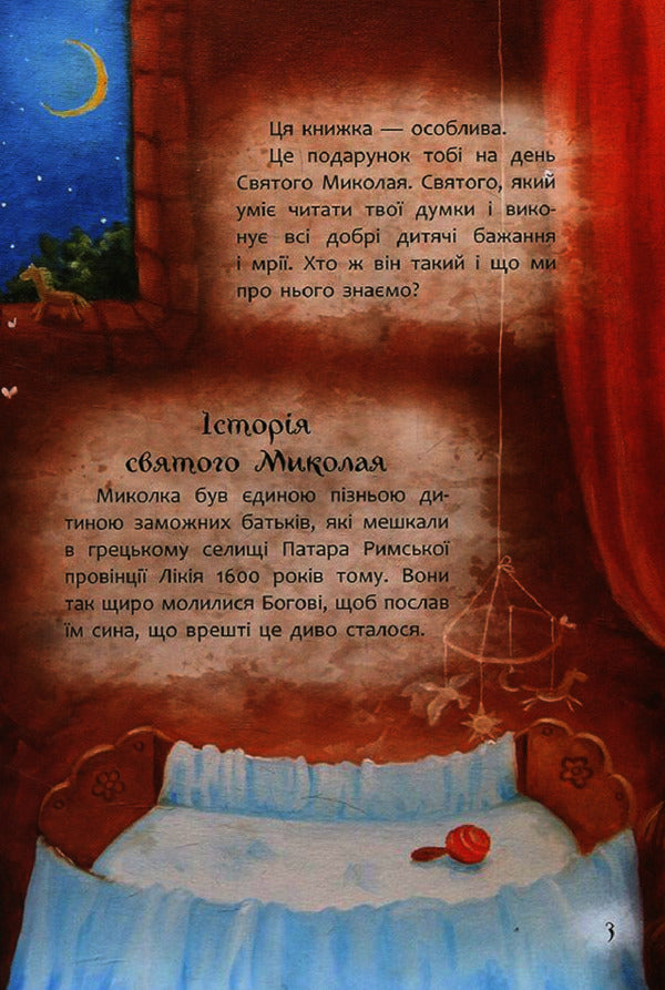 A book that should be read before St. Nicholas Day / Книга, яку треба прочитати до дня Святого Миколая Виталий Кириченко, Лариса Колос 978-966-915-381-4-6