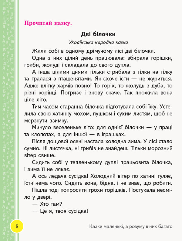 A book to read. 2nd class / Книжка для читання. 2 клас Марианна Коченгина 9786170954169-5