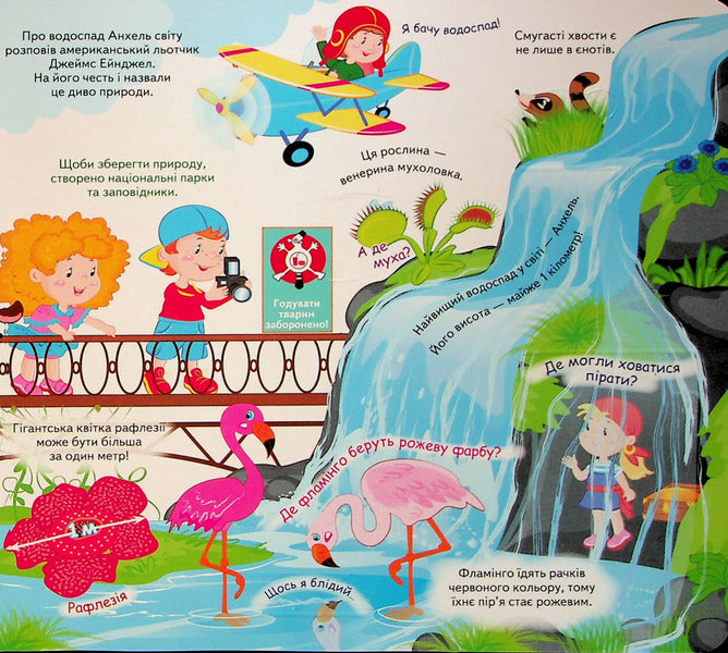 A book with windows. Interesting for some reason / Книжка з віконцями. Цікавинки чомусикам 9789664668566-6