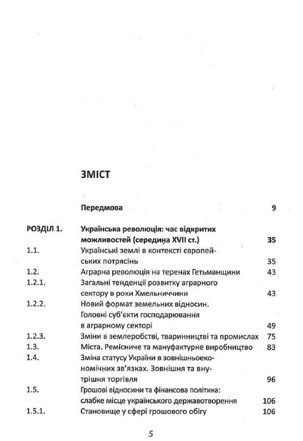 A bourgeois alternative. Ukrainian lands in the middle of the 17th - the second half of the 18th century / Буржуазна альтернатива. Українські землі в середині XVII - другій половині XVIII ст Андрей Чуткий 978-617-569-515-9-6