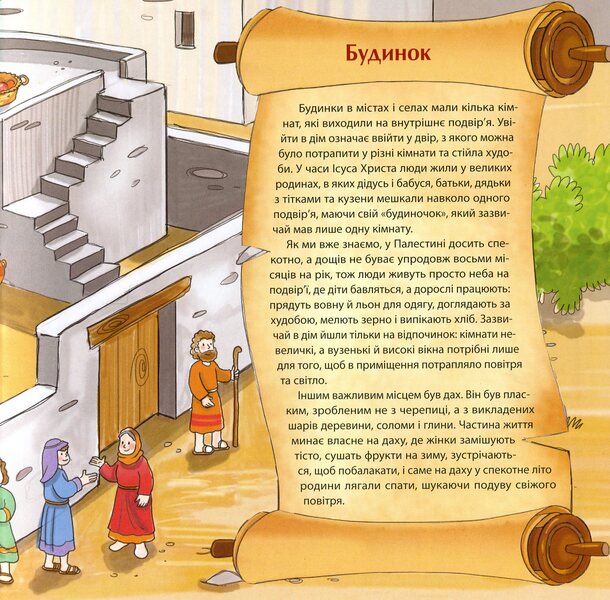 A boy named Jesus / Хлопчина на ім’я Ісус 978-966-938-140-8-6