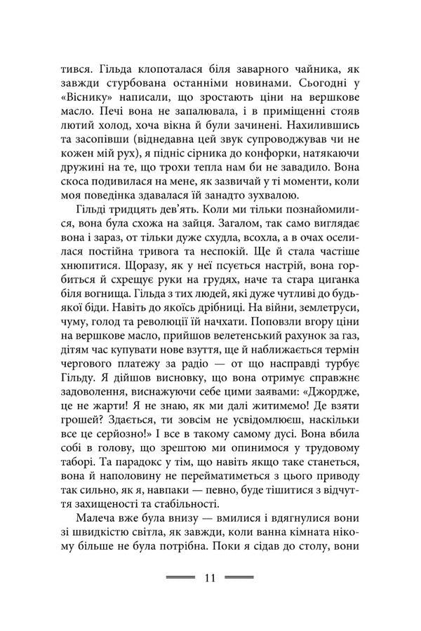 A breath of air / Ковток повітря Джордж Оруэлл 978-617-7585-76-2-6