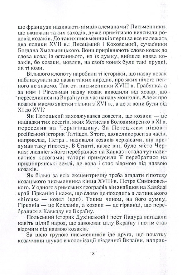 A brief history of Cossacks / Коротка історія козаччини Владимир Антонович 978-611-01-1399-1-6