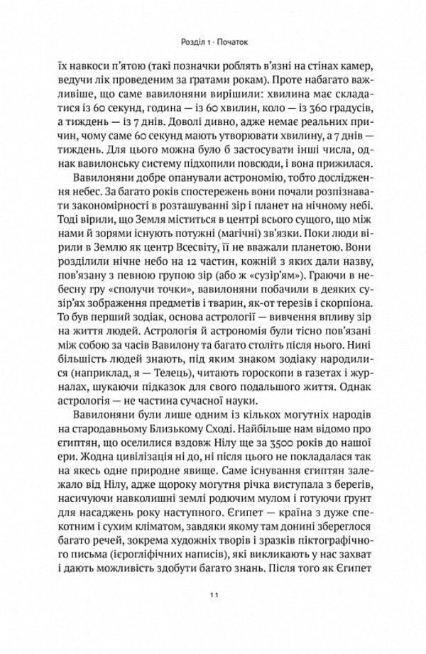 A brief history of science / Коротка історія науки Уильям Байнум 978-617-7973-83-5-6