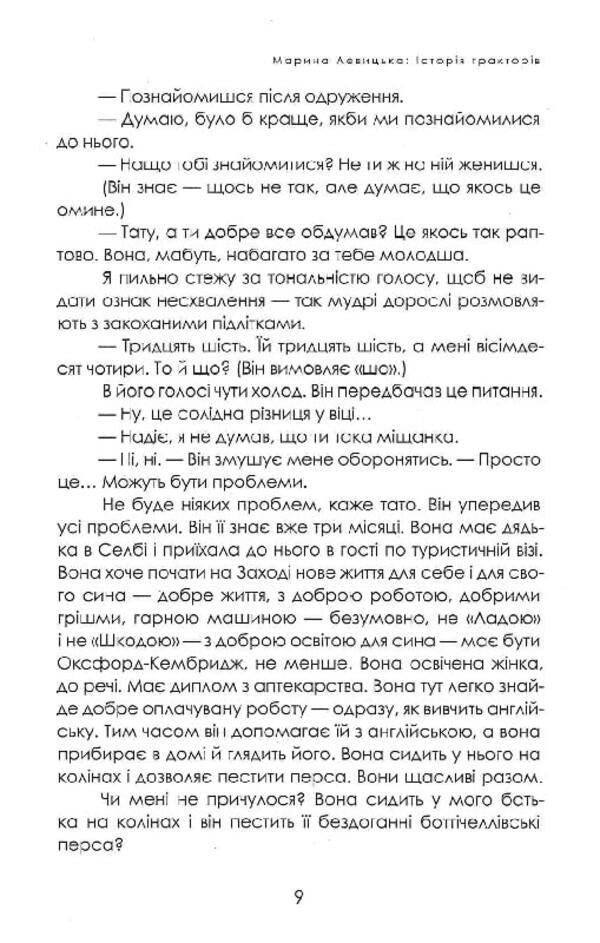 A brief history of tractors in Ukrainian / Коротка історія тракторів по-українськи Марина Левицкая 978-617-569-510-4-6