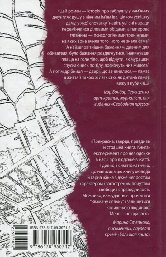 A broken doll / Зламана лялька Елизавета Александрова-Зорина 978-617-09-3071-2-2