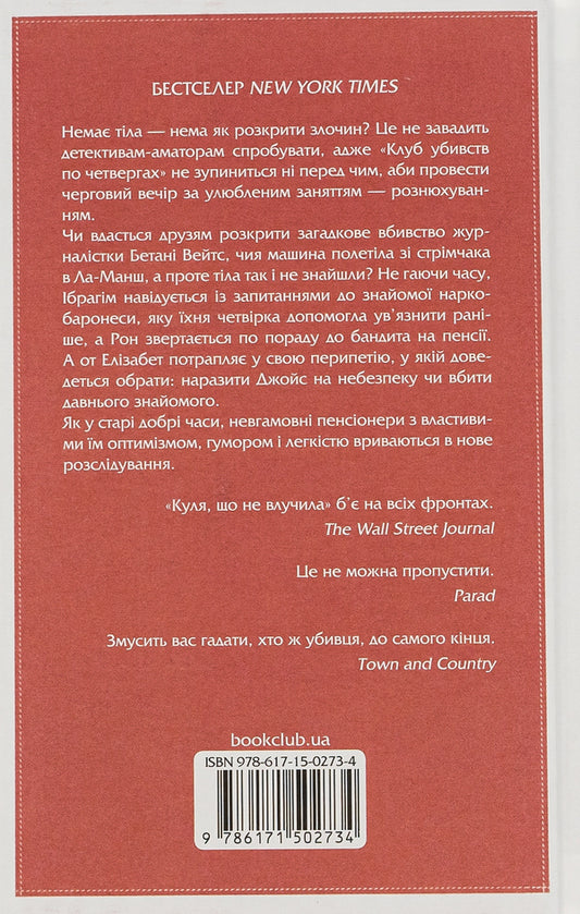 A bullet that missed. Book 3 / Куля, що не влучила. Книга 3 Ричард Осман 978-617-15-0273-4-2