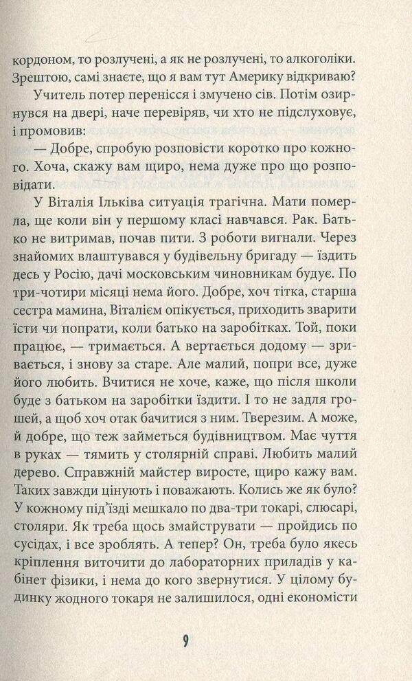 A bunch of merry vagabonds / Ватага веселих волоцюг Андрей Бачинский 978-617-679-565-0-6