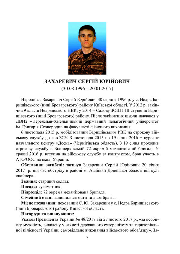 A candle is lit... Mouth for them in prayer. It is dedicated to the deceased awarded soldiers of the ATO/OOS of the Kyiv region / Горить свіча… Уста за них в молитві. Загиблим нагородженим воїнам АТО/ООС Київської області присвячується 978-617-7910-23-6-6