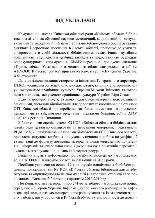 A candle is lit... Mouth for them in prayer. It is dedicated to the deceased awarded soldiers of the ATO/OOS of the Kyiv region / Горить свіча… Уста за них в молитві. Загиблим нагородженим воїнам АТО/ООС Київської області присвячується 978-617-7910-23-6-2