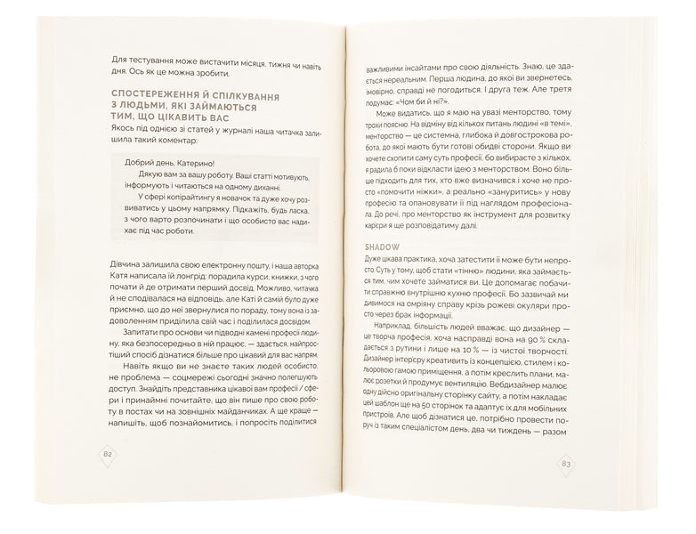 A career without dramas and injuries / Кар’єра без драм і травм Анна Мазур, Настя Пасенко 978-617-7960-33-0-6