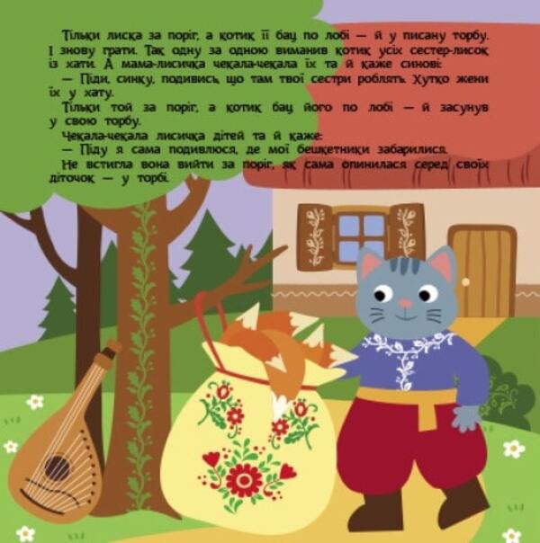 A cat and a rooster / Котик та півник 978-617-09-8074-8-6