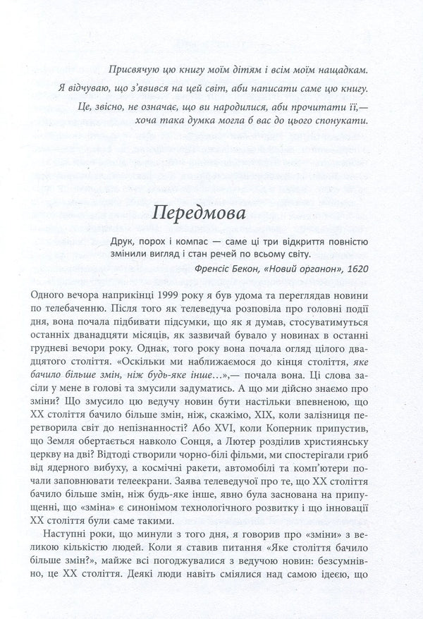 A century of changes.Which century saw the most change and why is it important to us / Століття змін. Яке століття бачило найбільше змін і чому це важливо для нас Иэн Мортимер 978-617-09-4040-7-6