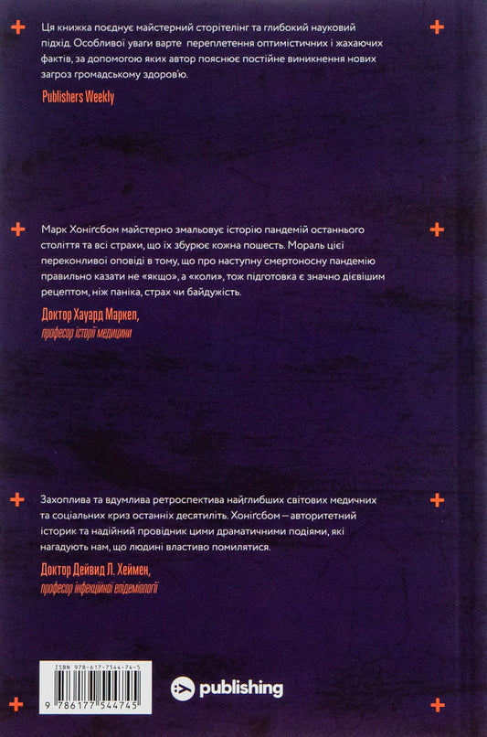 A century of pandemics. The history of global infections from the Spanish flu to COVID-19 / Століття пандемій. Історія глобальних інфекцій від іспанського грипу до COVID-19 Марк Хонигсбаум 978-617-7544-74-5-2
