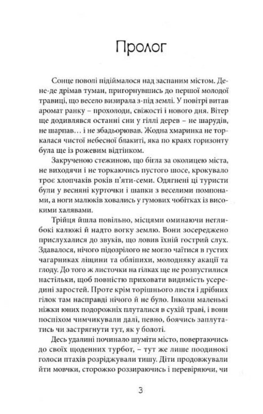 A chance for happiness / Шанс на щастя Наталья Пидкура 978-966-279-255-3-2