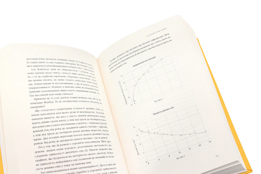 A cheat sheet for parents. Scientific approach for calm parents - from birth to garden / Шпаргалка для батьків. Науковий підхід для спокійних батьків – від народження до садка Эмили Остер 978-617-7544-23-3-6