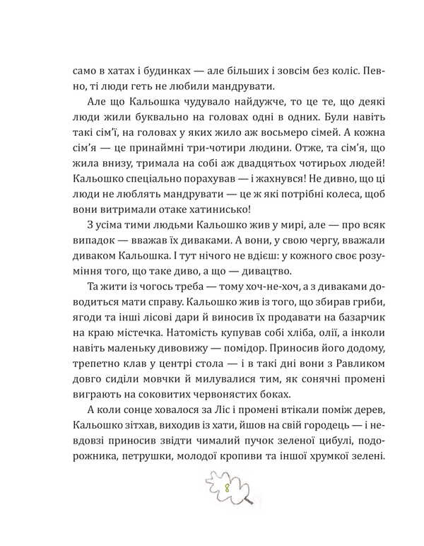 A child from a bag / Дитина з мішка Иван Андрусяк 978-966-10-8867-1-6