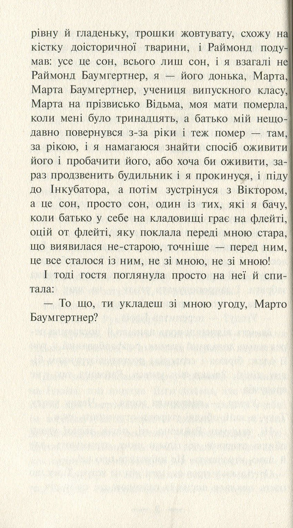 A child of dog-heads / Дитя песиголовців Владимир Аренев 978-617-7660-04-9-6