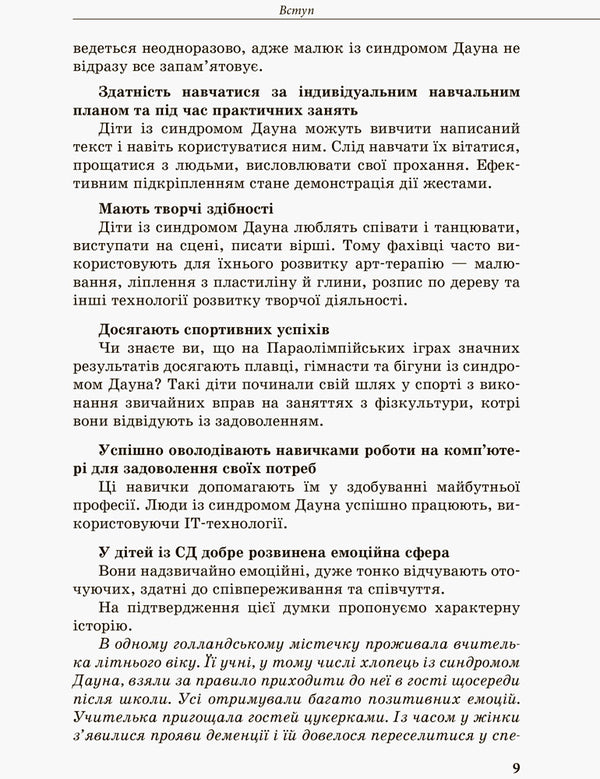 A child with Down syndrome / Дитина із синдромом Дауна Елена Чеботарева 978-617-09-3805-3-6