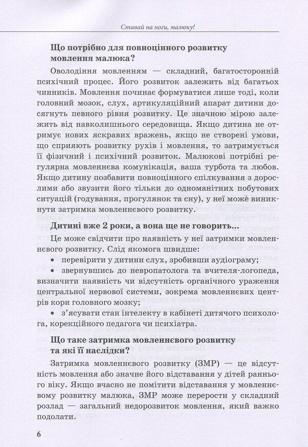 A child with impaired speech development / Дитина із порушеннями мовленнєвого розвитку Юлия Рибцун 978-617-09-3804-6-6