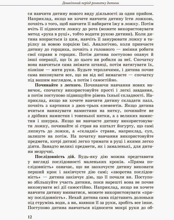 A child with intellectual disabilities / Дитина із порушеннями інтелектуального розвитку Снежанна Трикоз, Анна Блеч 978-617-09-3800-8-6