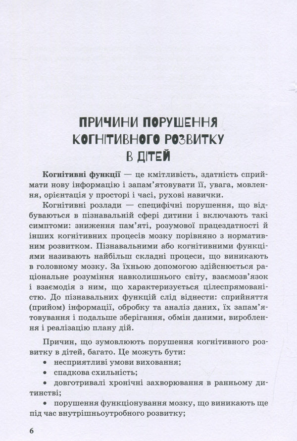 A child with learning difficulties / Дитина із труднощами у навчанні Леся Прохоренко 978-966-945-015-9-6