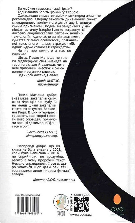 A circle with a dot / Коло з крапкою Павел Матюша 978-966-136-845-2-2