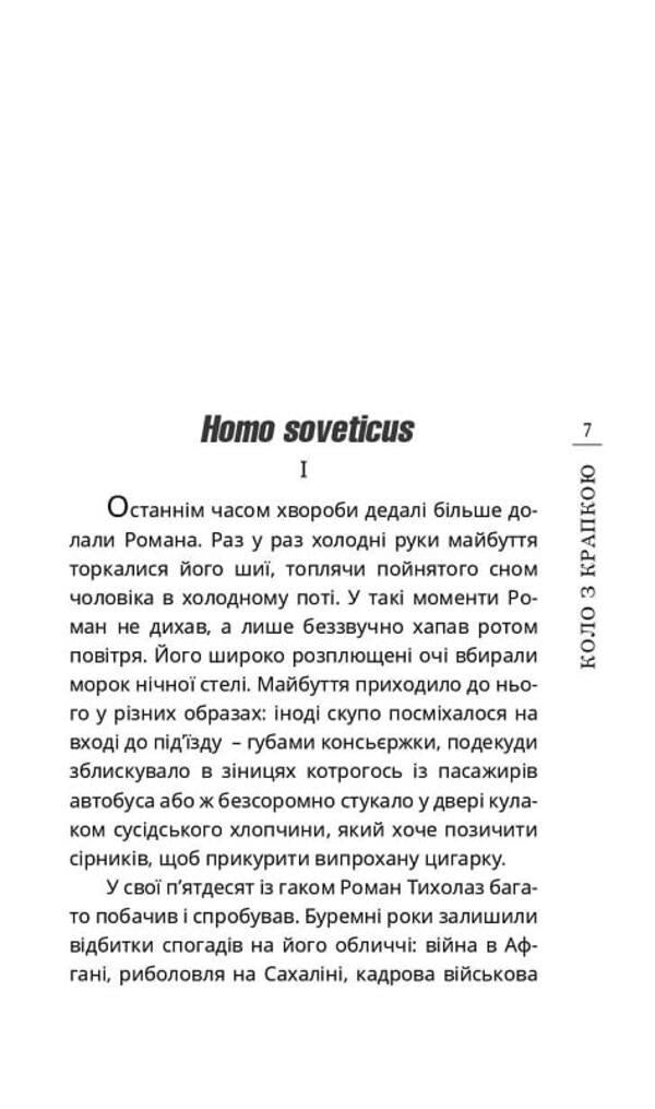 A circle with a dot / Коло з крапкою Павел Матюша 978-966-136-845-2-6