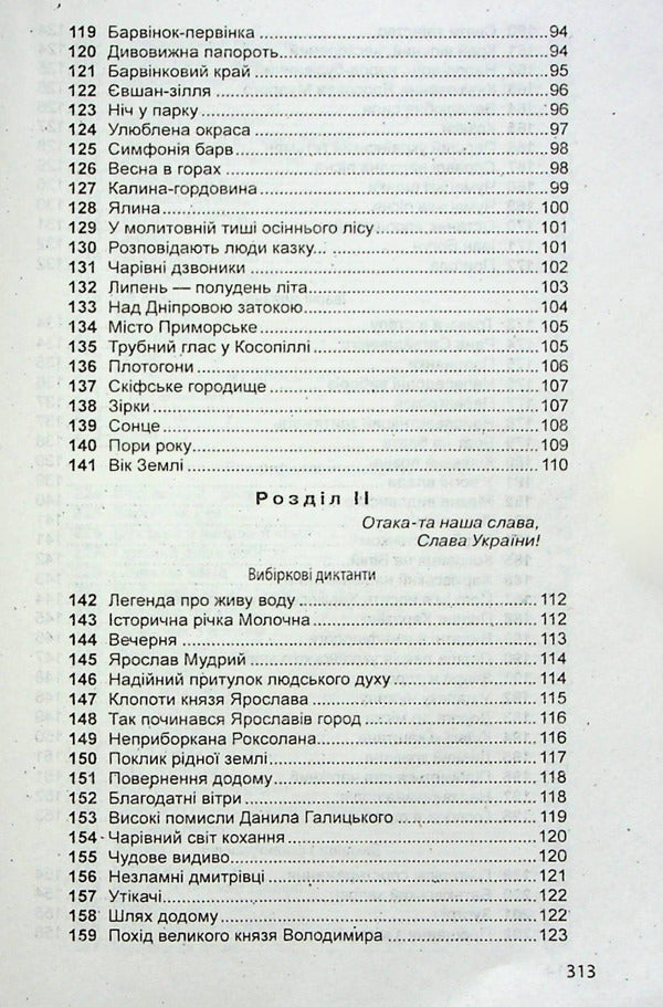 A collection of Ukrainian language dictations for grades 5-11 / Збірник диктантів з української мови для 5-11 класів 978-966-474-152-8-6
