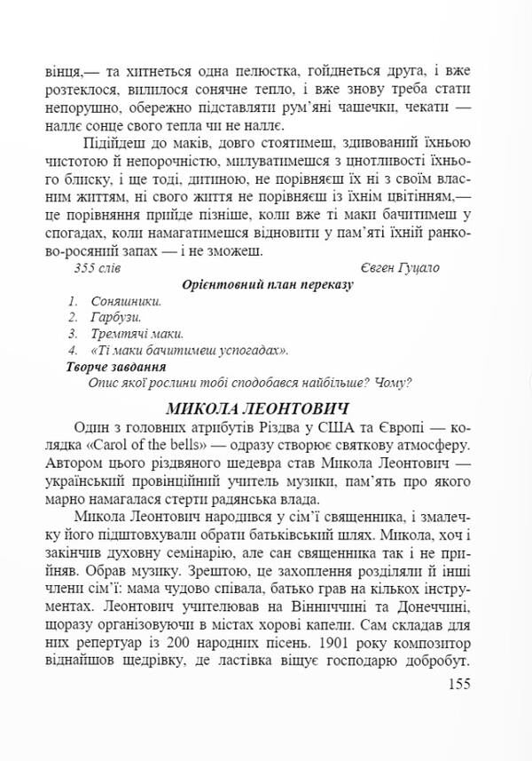 A collection of dictations and recitations from the Ukrainian language. 7-9 grade / Збірник диктантів і переказів з української мови. 7-9 клас Галина Панчук 978-966-07-4258-1-6