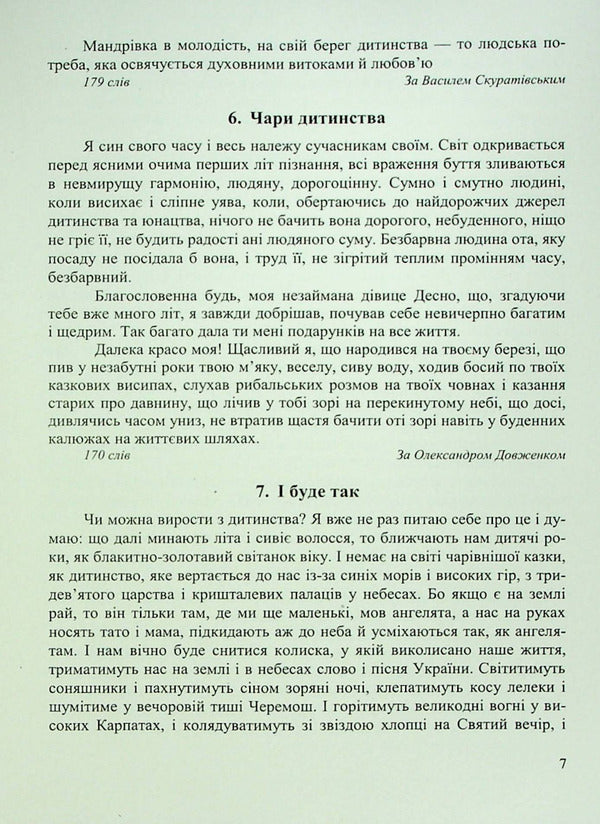 A collection of dictations for preparation for the DPA in the Ukrainian language. Grade 9. DPA 2023 / Збірник диктантів для підготовки до ДПА з української мови. 9 клас. ДПА 2023 Галина Панчук 978-966-07-4104-1-6