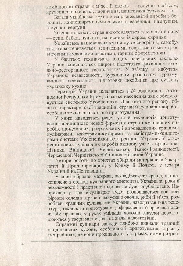 A collection of recipes / Збірник рецептур Владимир Ростовский, Наталия Дибровская 978-611-01-0986-4-6