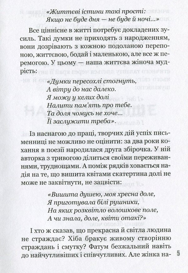 A collection of thoughts / Колекція дум Тамара Васильева 978-966-2669-52-7-6