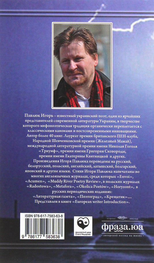 A crack / Трещина Игорь Павлюк 978-617-7583-63-8-2