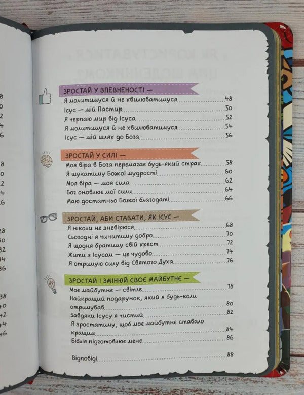 A creative Bible journal for boys / Творчий біблійний щоденник для хлопців Виум-Олессен Яков 978-617-8215-12-5-6
