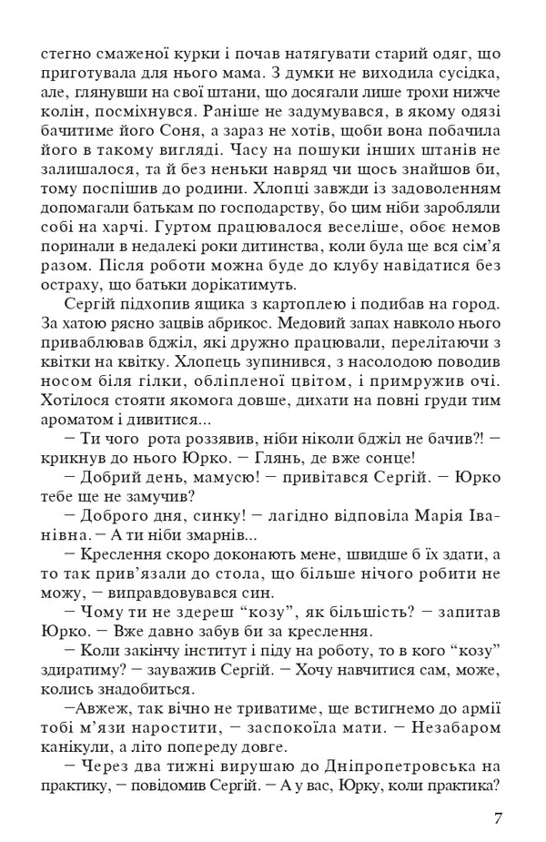 A dangerous border / Небезпечна межа Нина Фиалко 978-966-10-6238-1-6