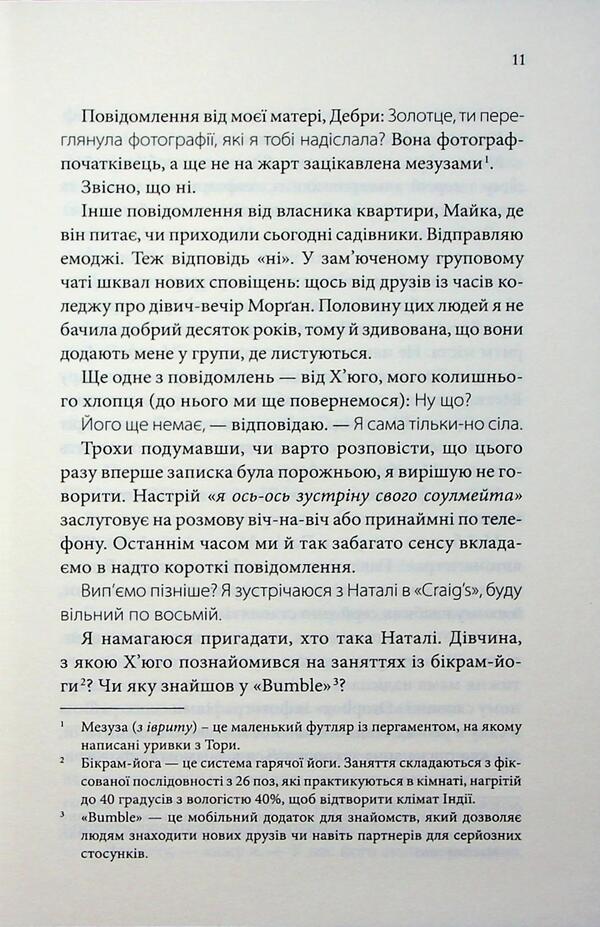 A date by prediction / Побачення за передбаченням Ребекка Серл 978-617-15-1450-8-6