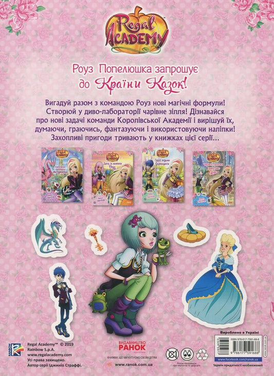 A day in the life of Rose (+ stickers) / День із життя Роуз (+ наліпки) 978-617-7591-68-8-2
