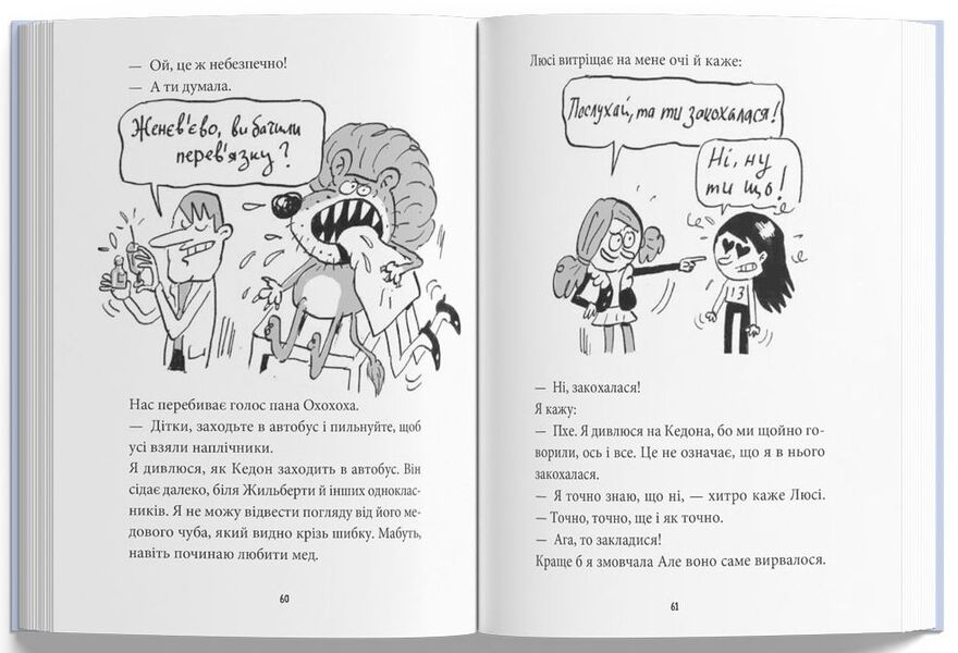 A disastrous start to the school year for Romana Lux / Катастрофічний початок навчального року для Романи Люкс Сильвен Зорзен 978-617-8019-03-7-6
