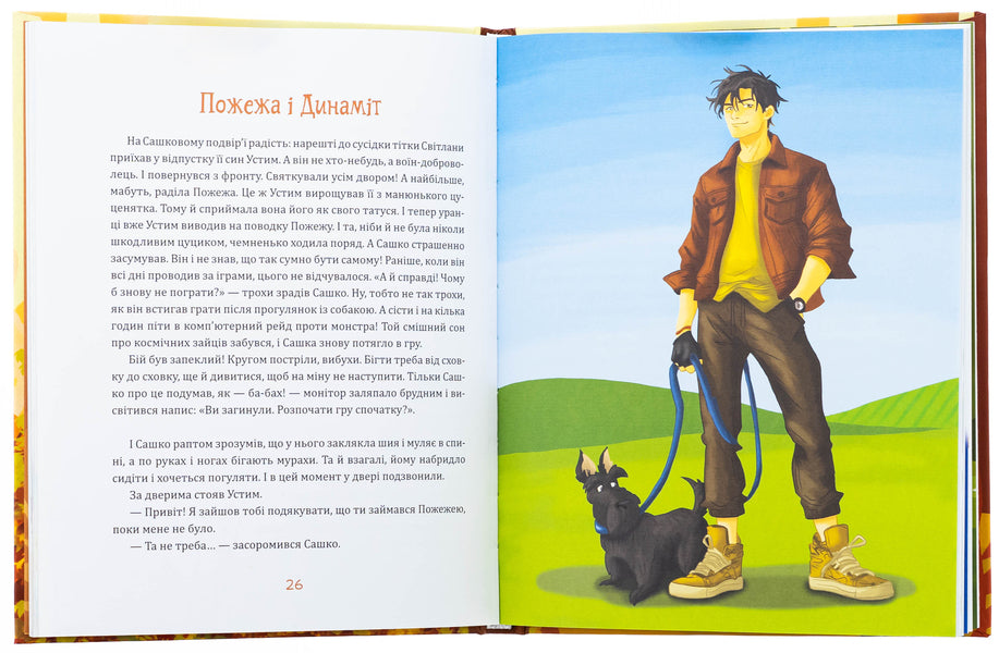 A dog named a fire / Собака на ім'я Пожежа Оксана Давыдова 978-966-10-9033-9-6