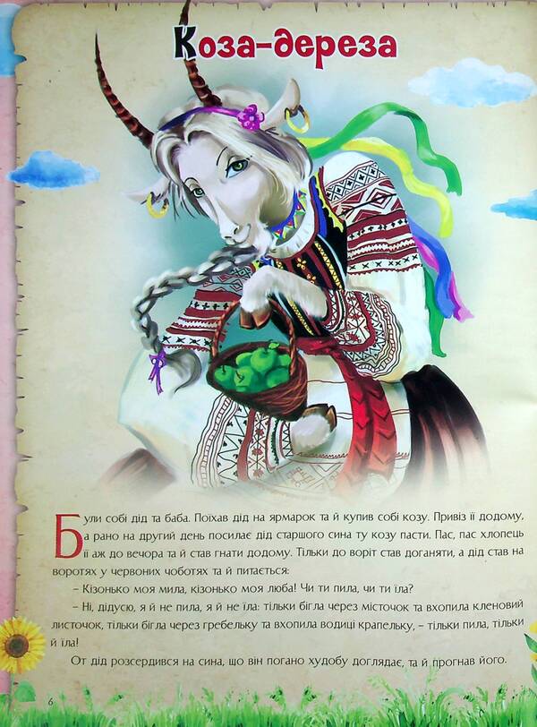 A fabulous evening for children / Казковий вечір для малечі 9786177775484-6