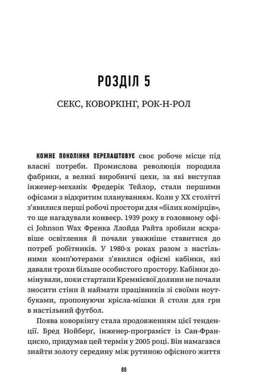 A failure for a billion / Невдаха на мільярд Ривз Видеман 9786175231333-2