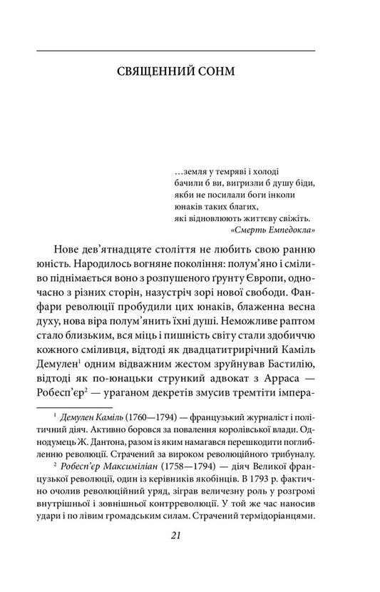A fight with a demon. Hölderlin, Kleist, Nietzsche / Бій з демоном. Гельдерлін, Клейст, Ніцше Стефан Цвейг 978-966-03-9618-0-2